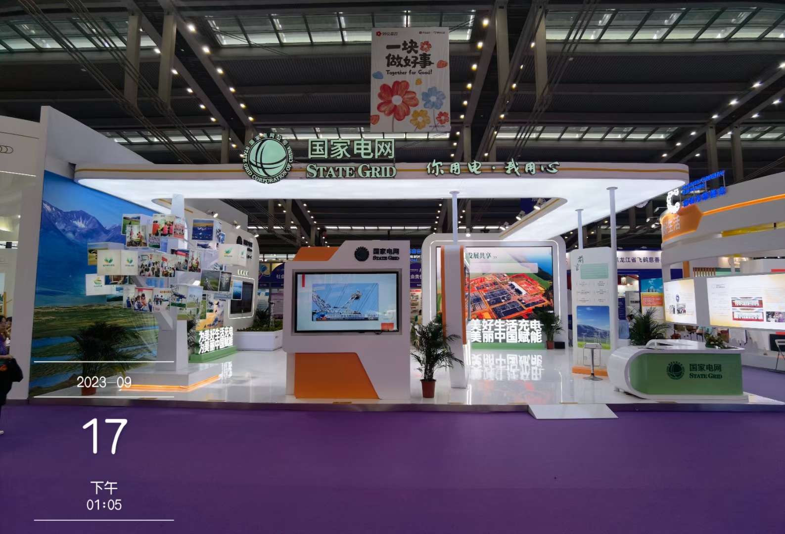 深圳展覽會搭建設計國家電網第十屆中國公益慈善項目交流展示會