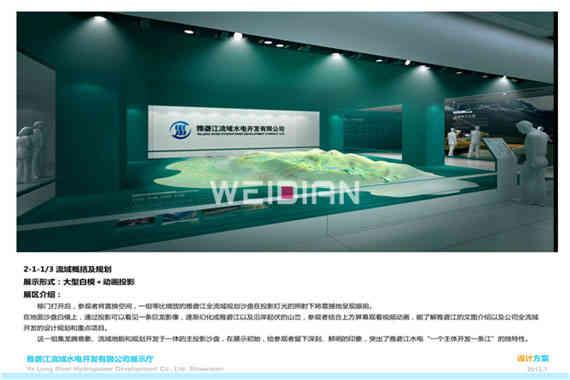 雅礱江企業廣州展廳設計