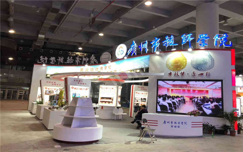 廣州技師學院廣州展覽設(shè)計搭建
