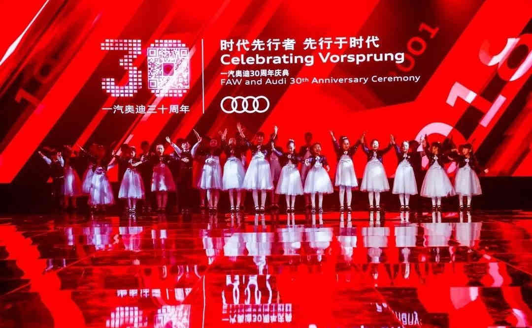 一汽奧迪三十周年發(fā)布會(huì)活動(dòng)策劃布置 一汽奧迪三十周年發(fā)布會(huì)活動(dòng)策劃布置